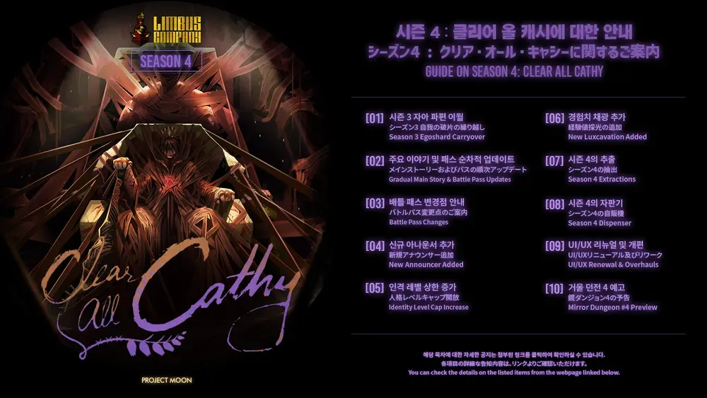 파일:Season 4 클리어 올 캐시 로드맵.webp