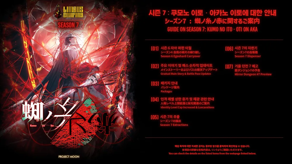 파일:Season 7 쿠모노 이토 & 아카노 이토 로드맵.webp