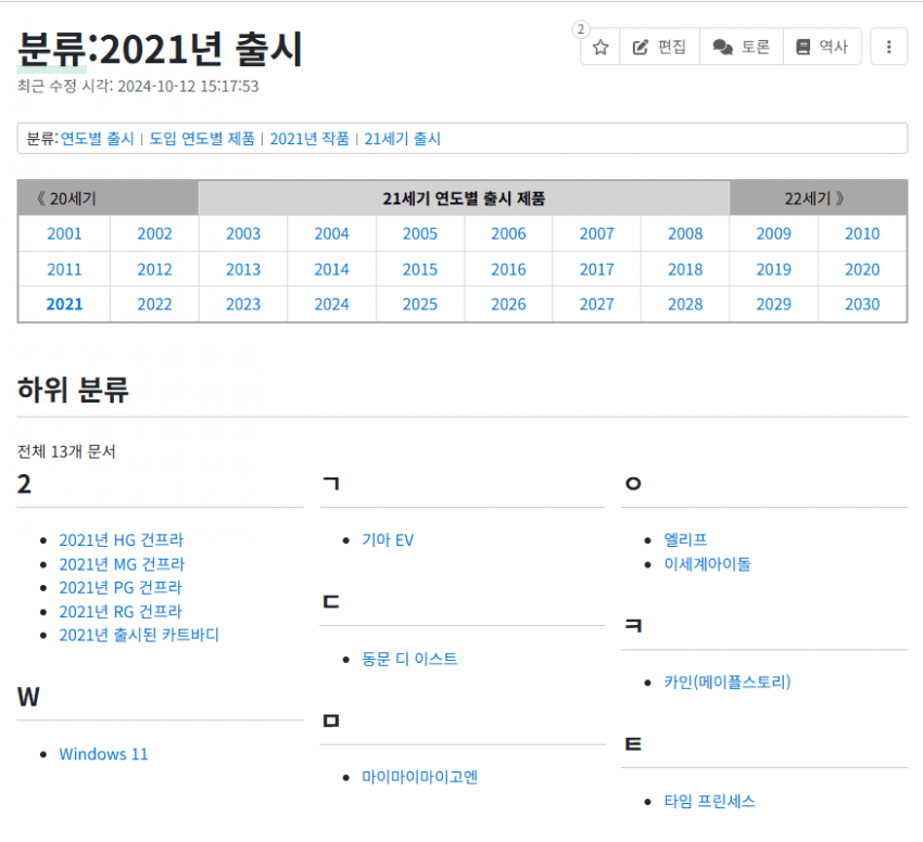 파일:2021년 출시.png