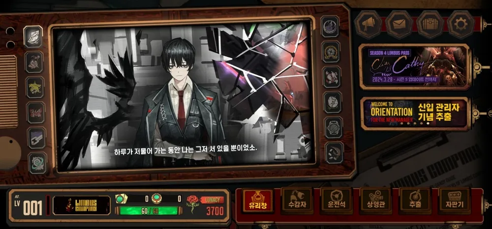 파일:림버스 시즌4 유리창.webp