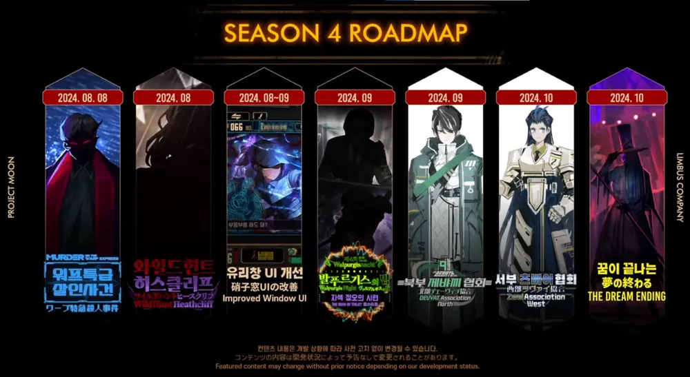 파일:시즌 4 하반기 로드맵.webp
