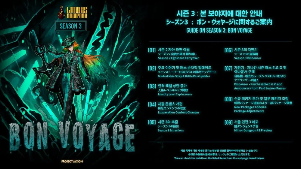 파일:Season 3 본 보야지 로드맵.webp