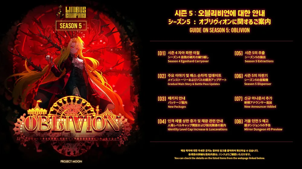 파일:Season 5 오블리비언 로드맵.webp