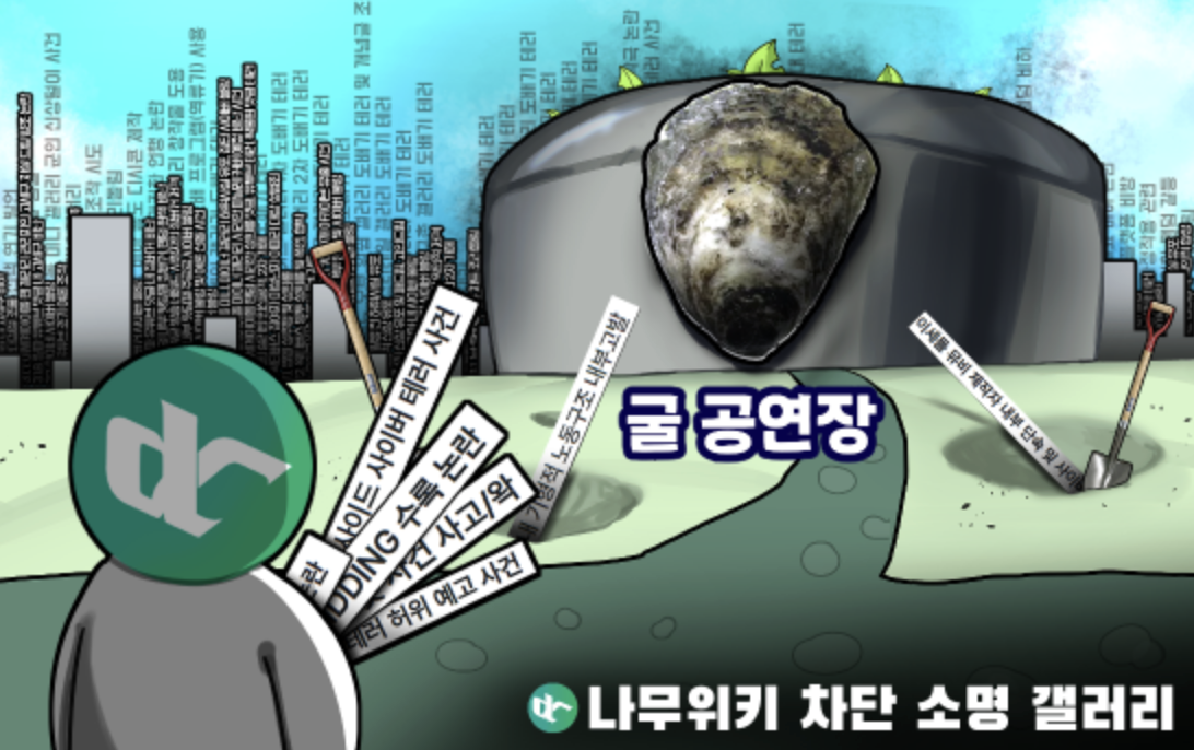 파일: 나무위키 차단 소명 마이너 갤러리 대문.png